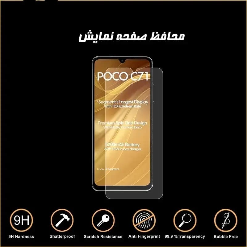 محافظ صفحه نمایش گوشی پوکو Poco C71 — تصویر ۴
