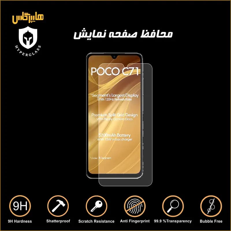 محافظ صفحه نمایش گوشی پوکو Poco C71