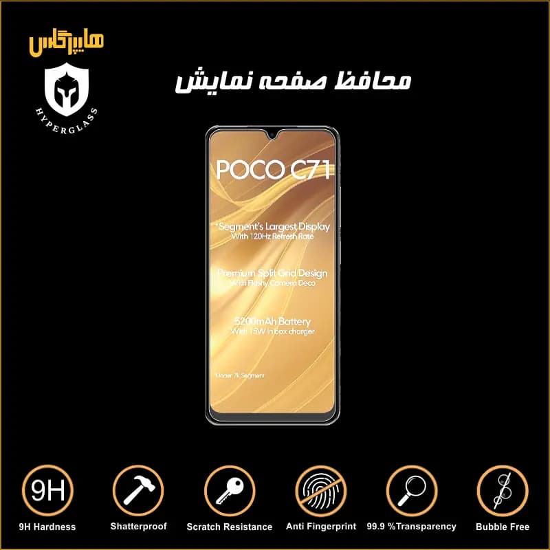 محافظ صفحه نمایش گوشی پوکو Poco C71 — تصویر ۳