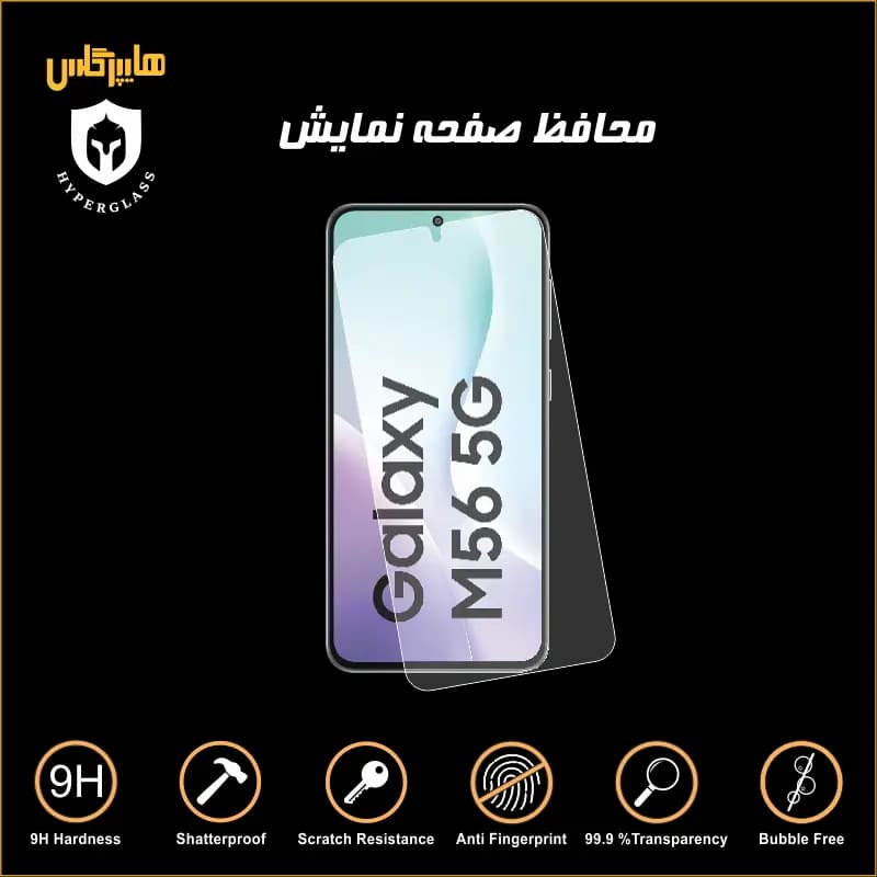 محافظ صفحه نمایش گوشی سامسونگ M56 — تصویر ۵
