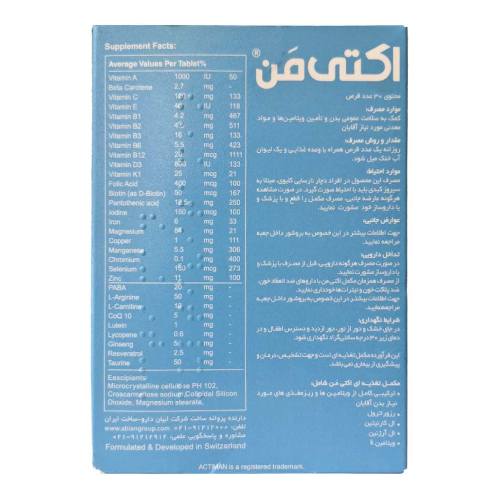 قرص اکتی من ابیان دارو 30 عددی — تصویر ۱۱