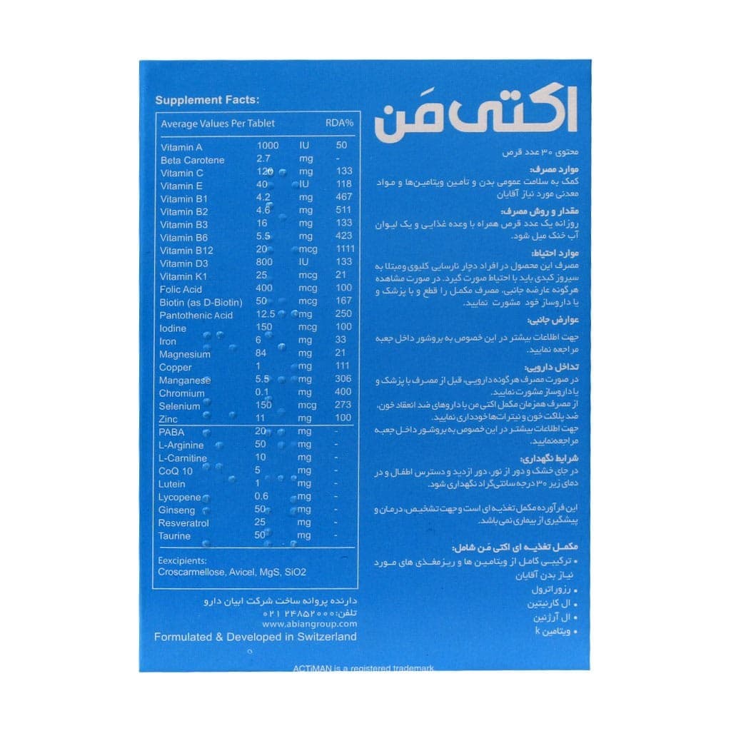 قرص اکتی من ابیان دارو 30 عددی — تصویر ۷