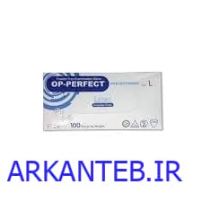 دستکش لاتکس اوپی پرفکت ایکس لارج 100 عددی ( ارسال از تهران )