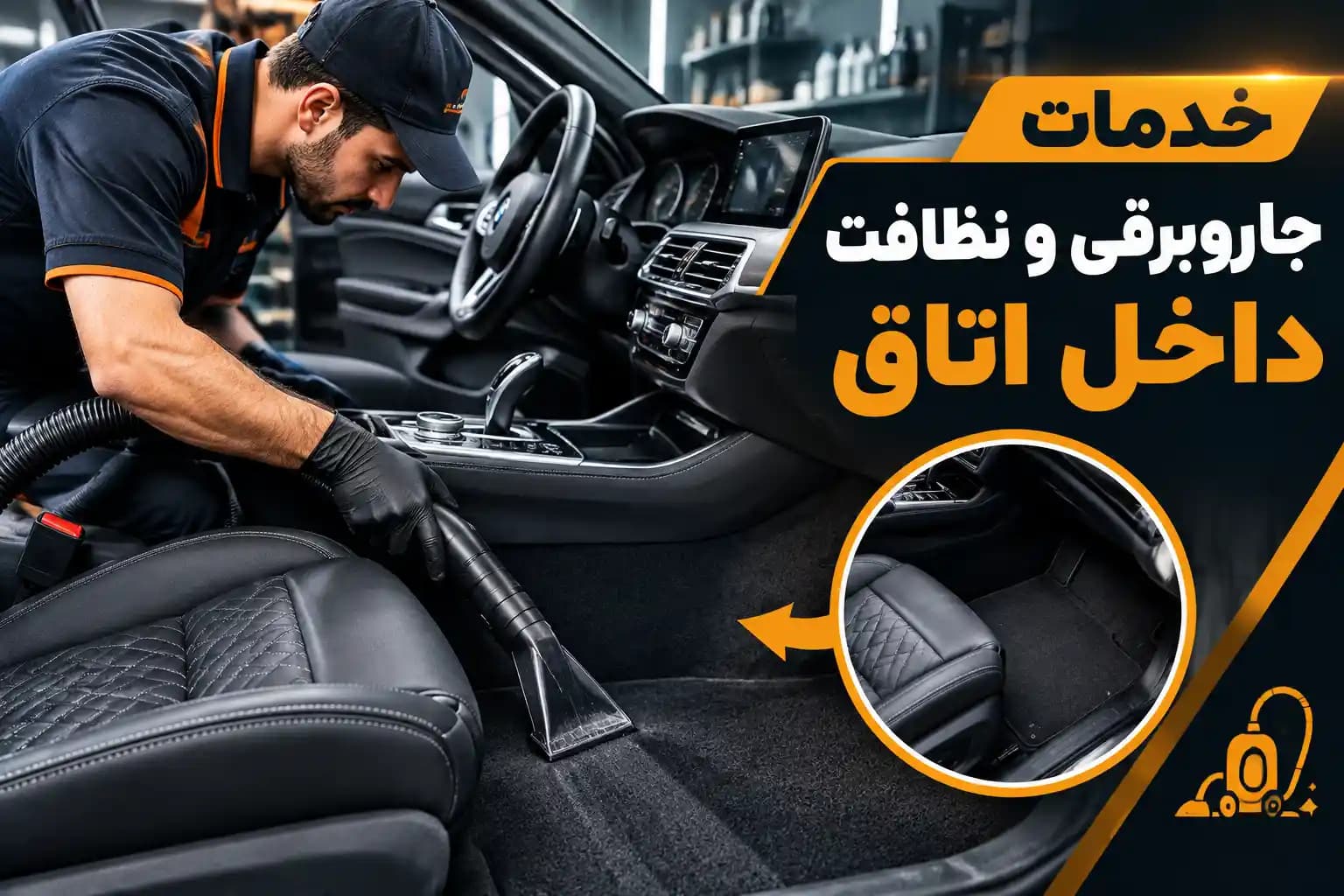 خدمات جاروبرقی و نظافت داخل اتاق