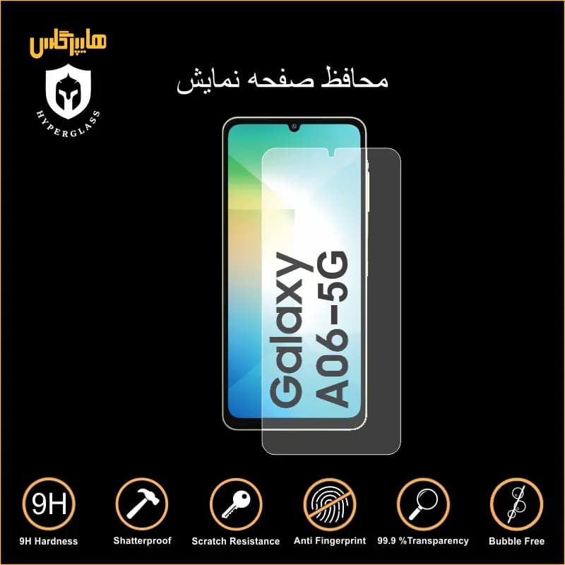 محافظ صفحه نمایش گوشی سامسونگ Samsung A06 5G — تصویر ۴