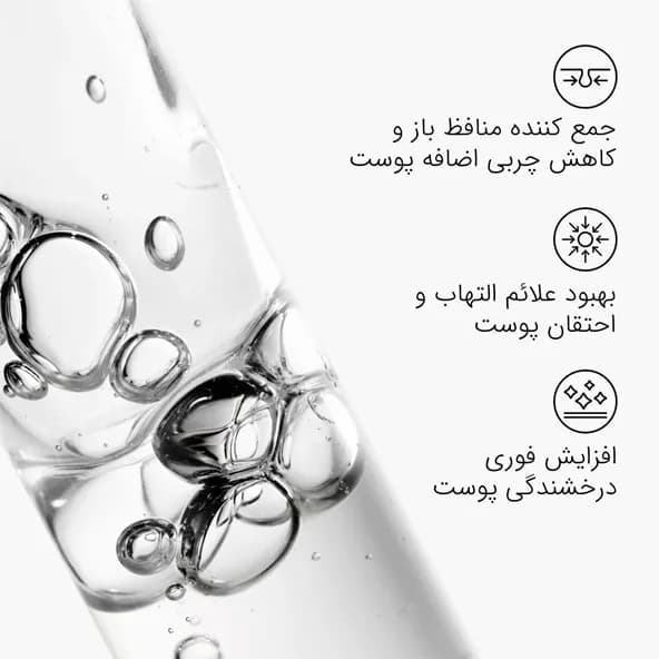 سرم ضدجوش نیاسینامید ۱۰٪ + زینک ۱٪ اوردینری — تصویر ۷