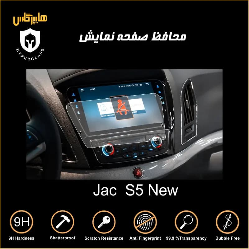 محافظ صفحه مانیتور فابریک جک S5