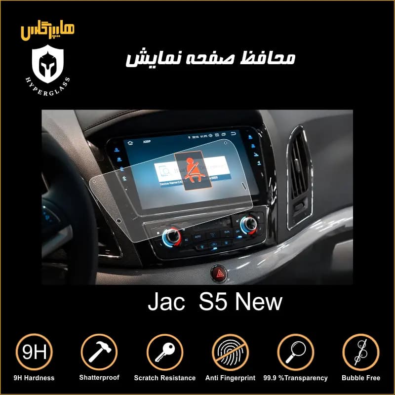 محافظ صفحه مانیتور فابریک جک S5 — تصویر ۲