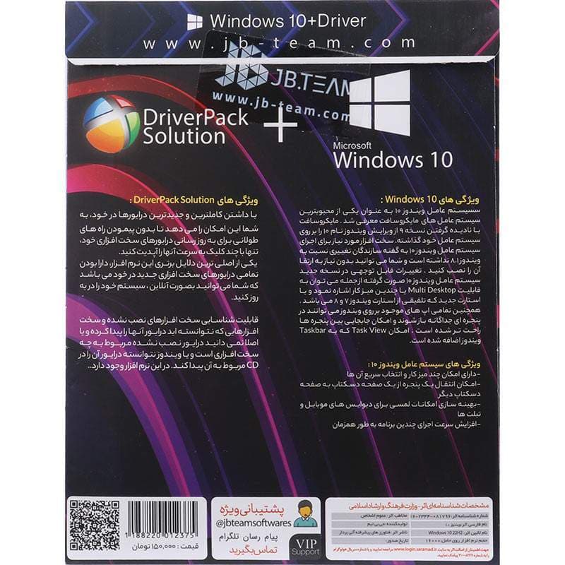 Windows 10 Home/Pro/Enterprise 22H2 2026 + DriverPack Online 1DVD9 JB.Team — تصویر ۴