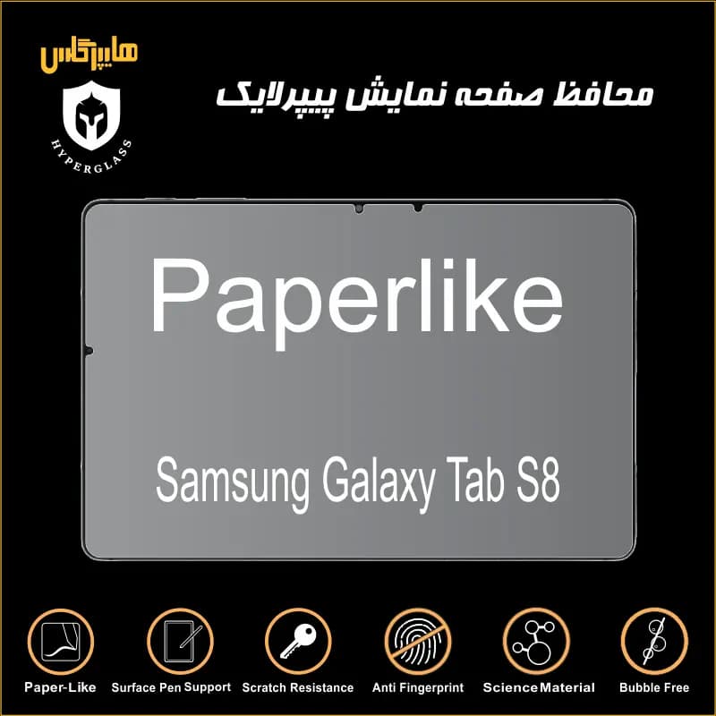 محافظ صفحه پیپرلایک تبلت سامسونگ Tab S8 — تصویر ۳