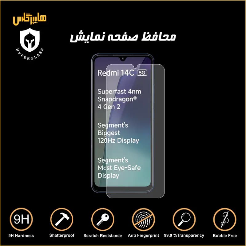 محافظ صفحه نمایش شیاومی ردمی Redmi 14C 5G