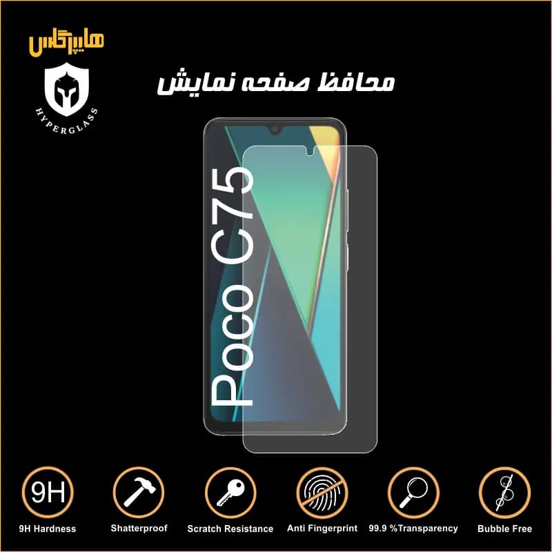 محافظ صفحه نمایش گوشی پوکو Poco C75