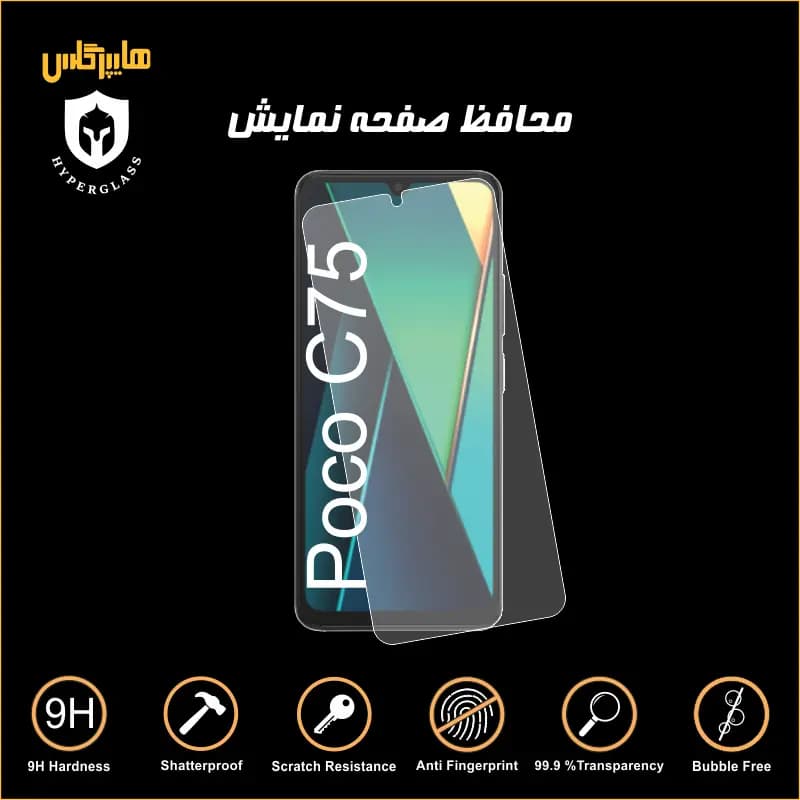 محافظ صفحه نمایش گوشی پوکو Poco C75 — تصویر ۲