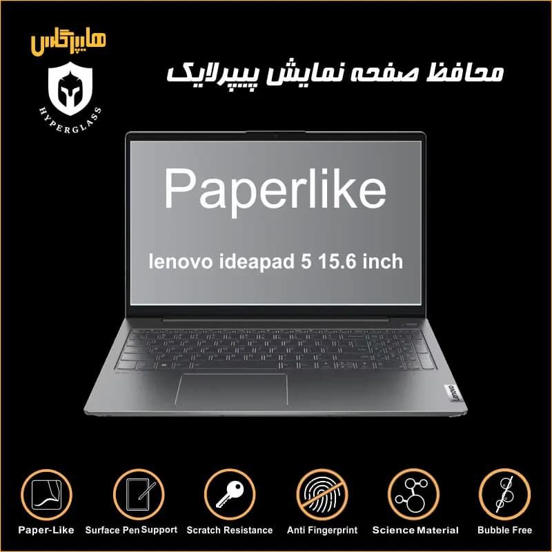 محافظ صفحه پیپرلایک لپتاپ لنوو IdeaPad 5 — تصویر ۳