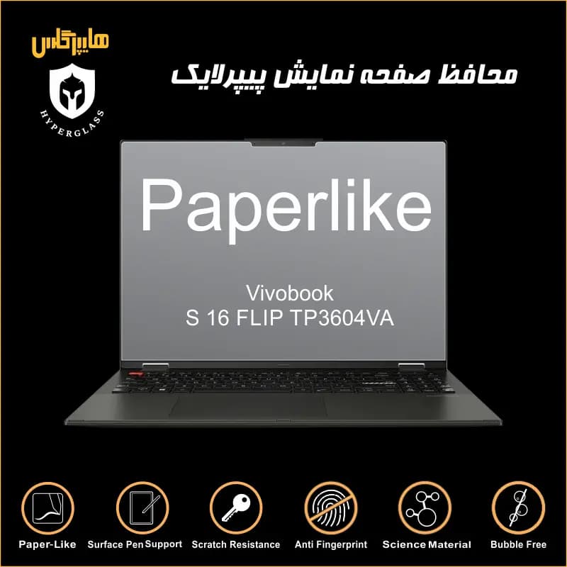 محافظ صفحه پیپرلایک لپتاپ ایسوس Vivobook S16 FLIP — تصویر ۳
