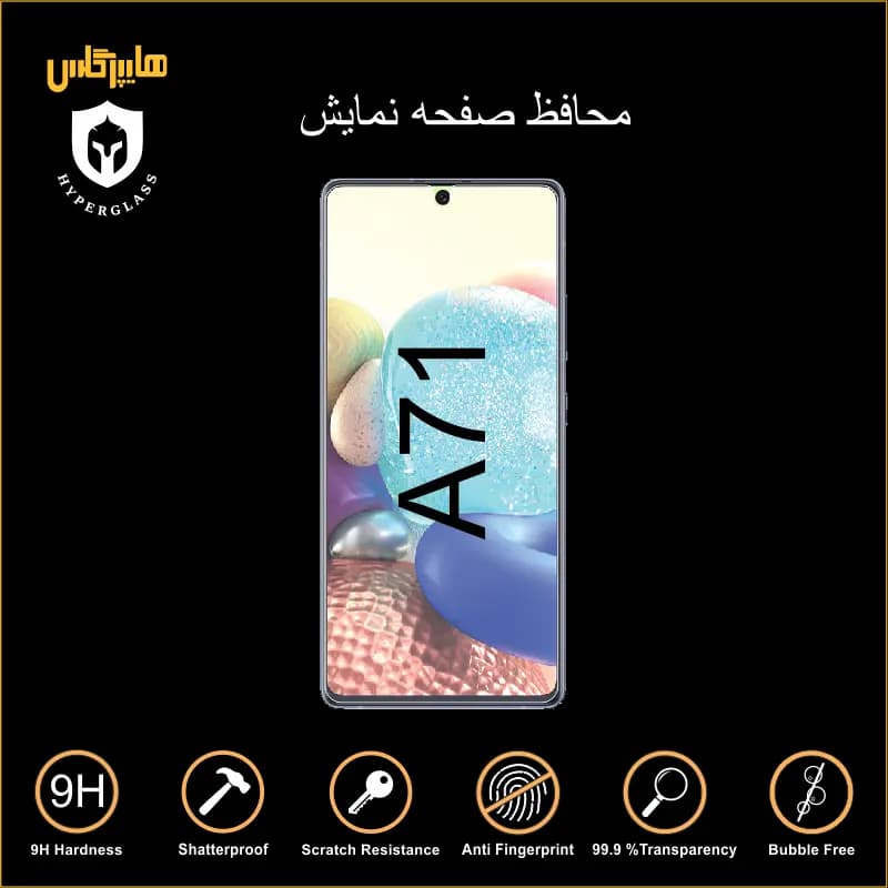 محافظ صفحه نمایش گوشی سامسونگ Samsung A71 — تصویر ۳