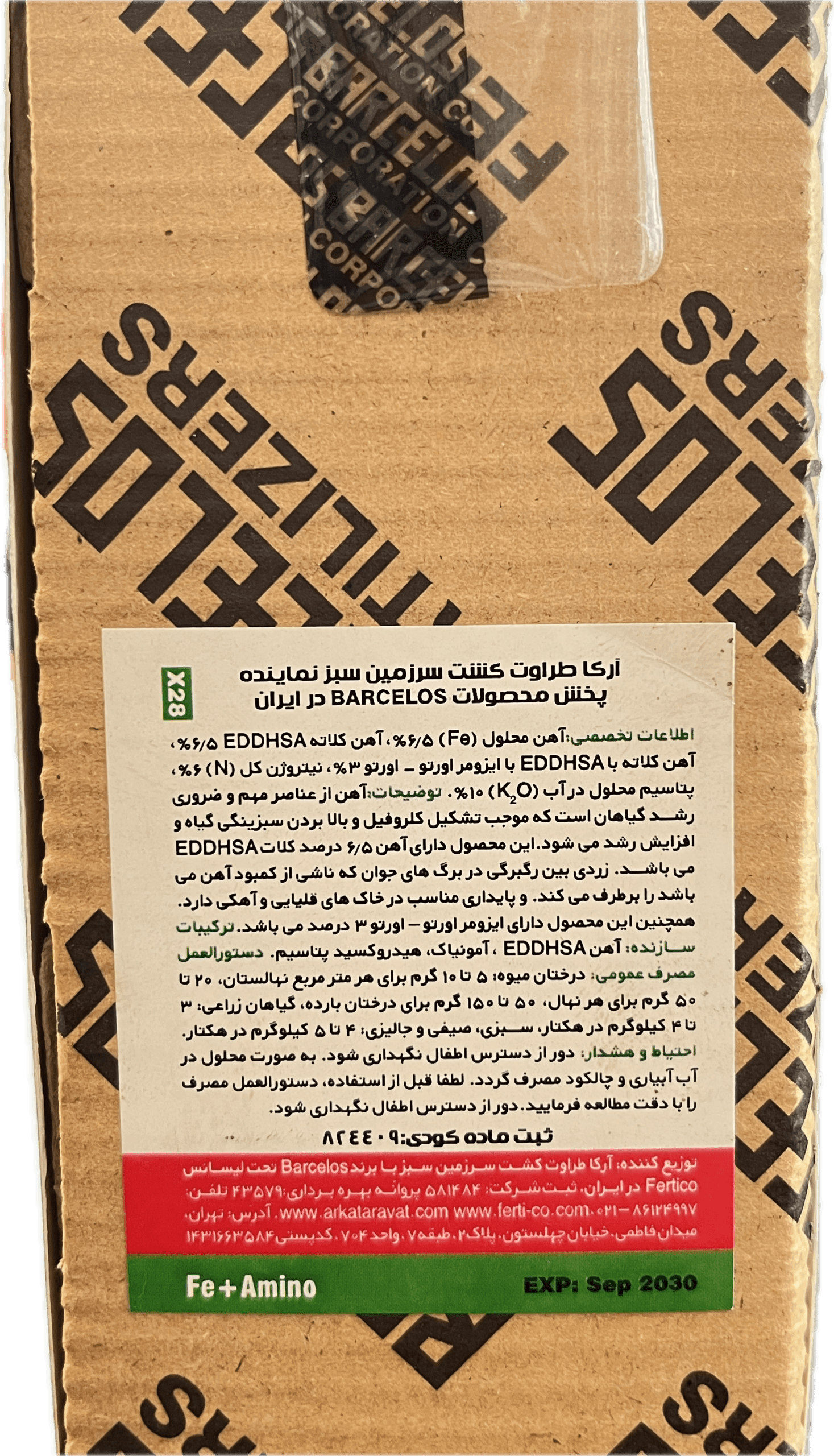 کود آهن+آمینو بارسلوس 1 کیلویی — تصویر ۶