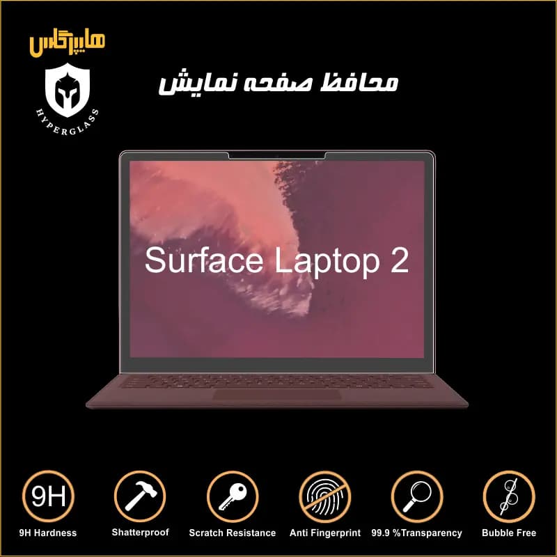 محافظ صفحه لپتاپ سرفیس Surface Laptop 2 — تصویر ۳