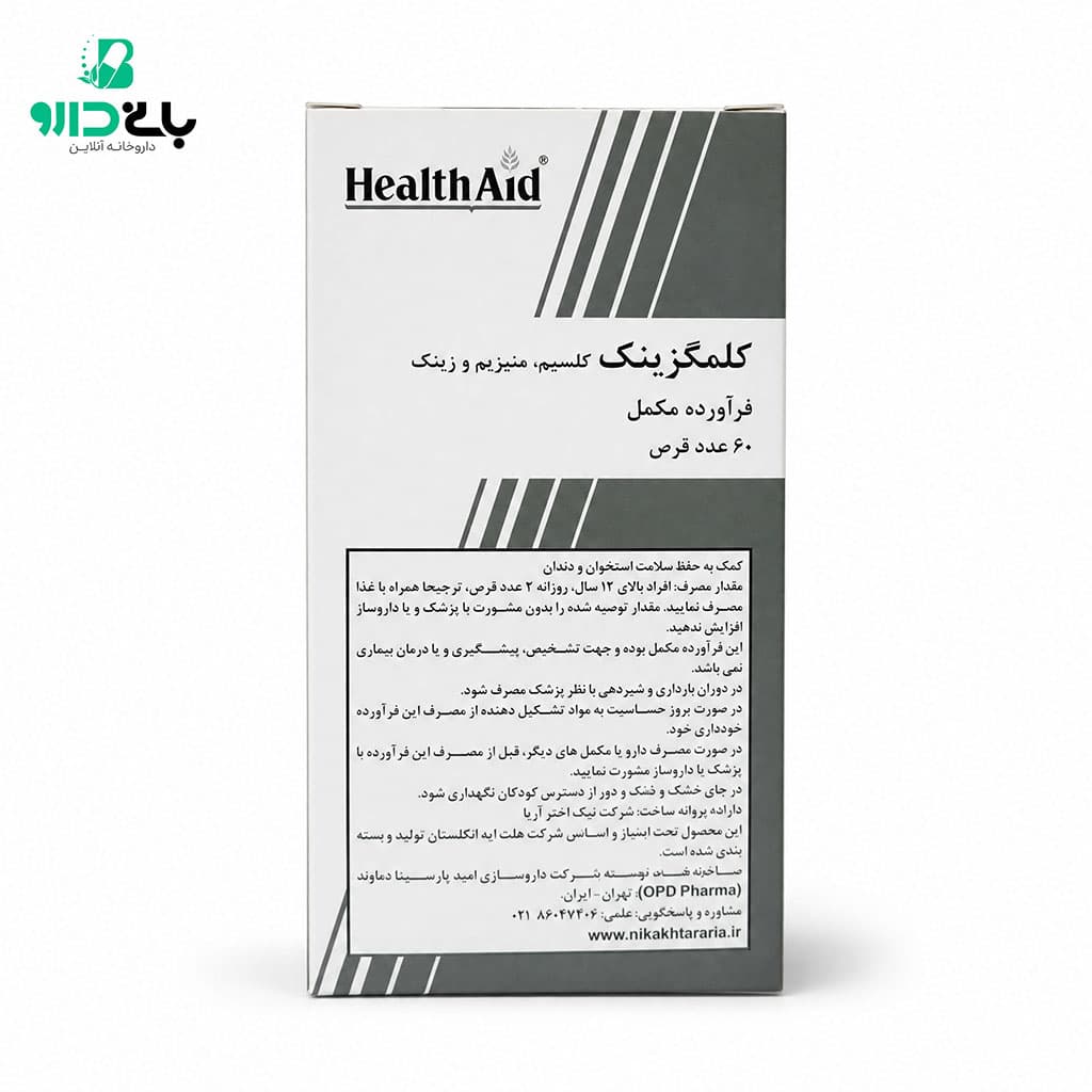 قرص کلمگزینک هلث اید 60 عددی HealthAid Calmagzinc — تصویر ۳