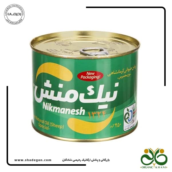 روغن حیوانی کرمانشاهی مخصوص (گوسفندی) نیک منش 450 گرم — تصویر ۱۲