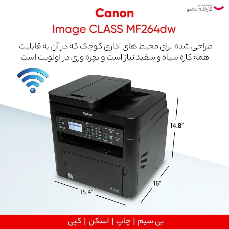 پرینتر چند کاره لیزری کانن مدل Image MF264dw — تصویر ۸