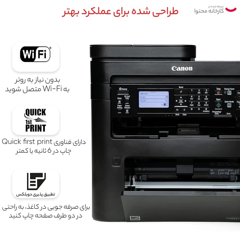 پرینتر چند کاره لیزری کانن مدل Image MF264dw — تصویر ۷