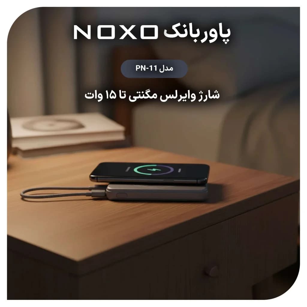 پاوربانک مگنتی وایرلس 20 وات نوکسو مدل PN-11 ظرفیت 5000 میلی‌آمپرساعت — تصویر ۶