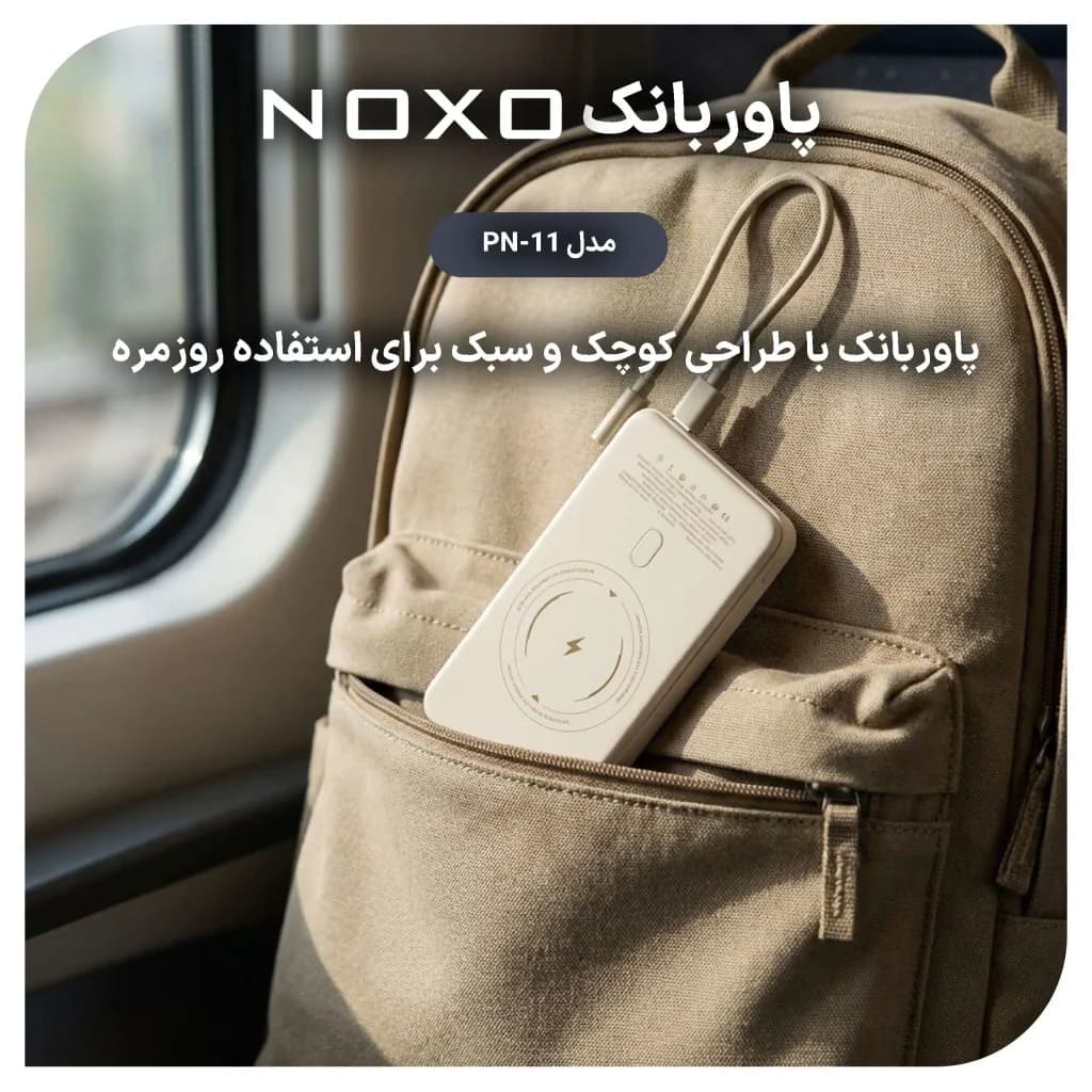 پاوربانک مگنتی وایرلس 20 وات نوکسو مدل PN-11 ظرفیت 5000 میلی‌آمپرساعت — تصویر ۸