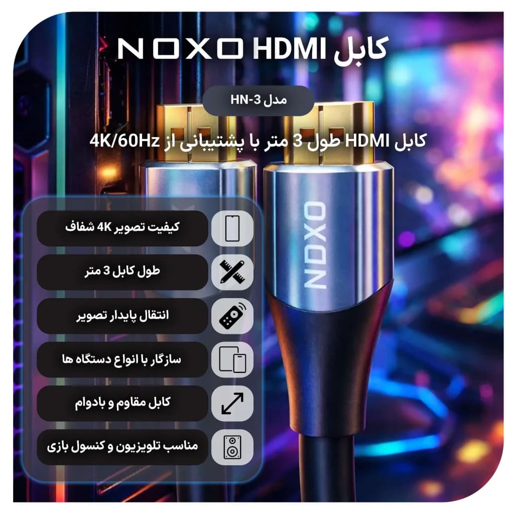 کابل HDMI نوکسو مدل HDMI‑N1 طول 3 متر | پشتیبانی از 4K 60Hz و HDR — تصویر ۲