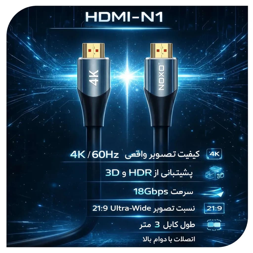 کابل HDMI نوکسو مدل HDMI‑N1 طول 3 متر | پشتیبانی از 4K 60Hz و HDR — تصویر ۶