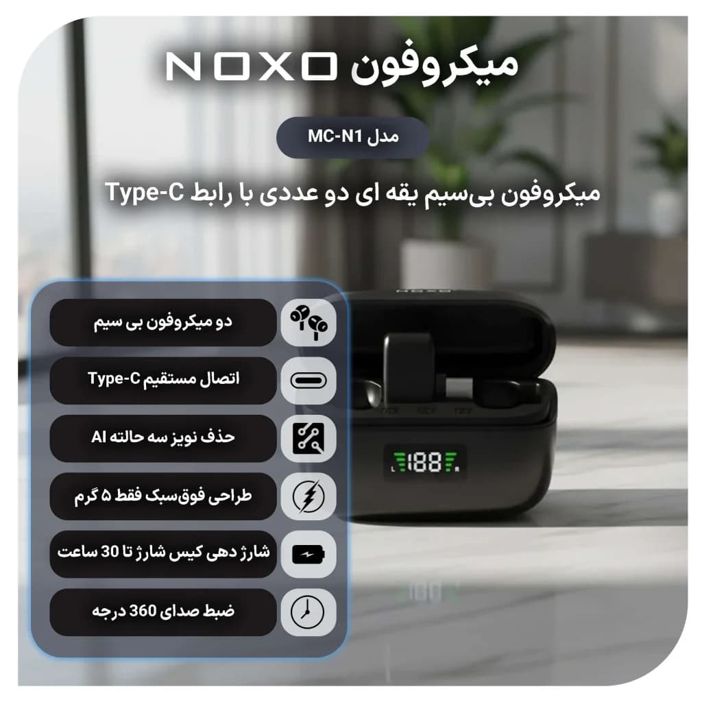 میکروفون بی‌سیم یقه‌ای نوکسو مدل MC‑N1 دو میکروفونه با اتصال USB‑C و نویز کنسلینگ — تصویر ۴