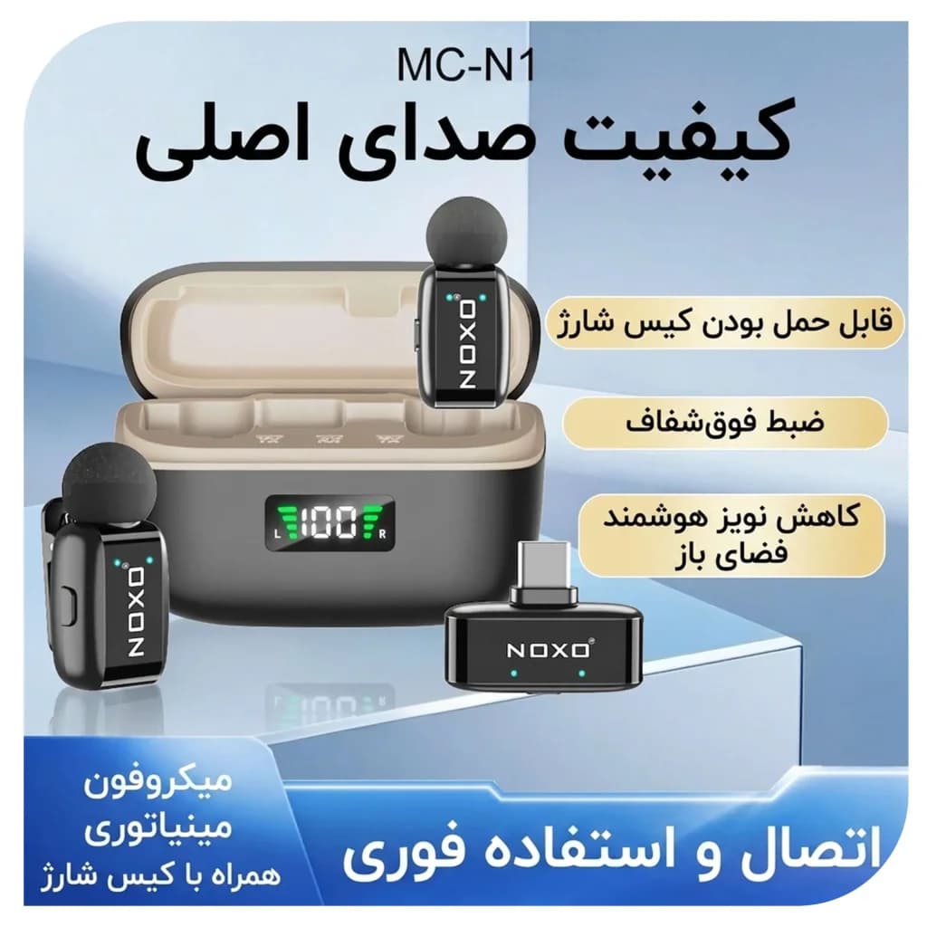 میکروفون بی‌سیم یقه‌ای نوکسو مدل MC‑N1 دو میکروفونه با اتصال USB‑C و نویز کنسلینگ — تصویر ۷