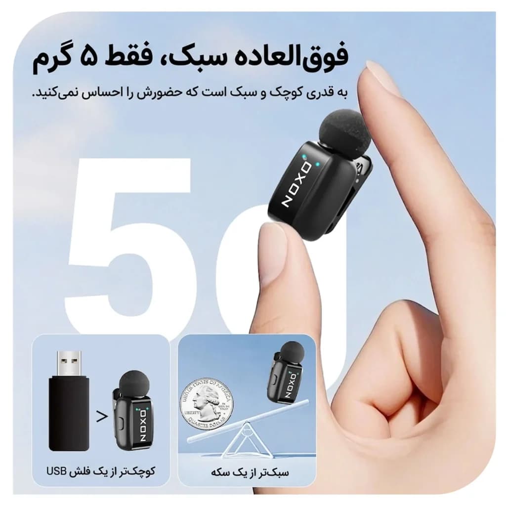 میکروفون بی‌سیم یقه‌ای نوکسو مدل MC‑N1 دو میکروفونه با اتصال USB‑C و نویز کنسلینگ — تصویر ۵