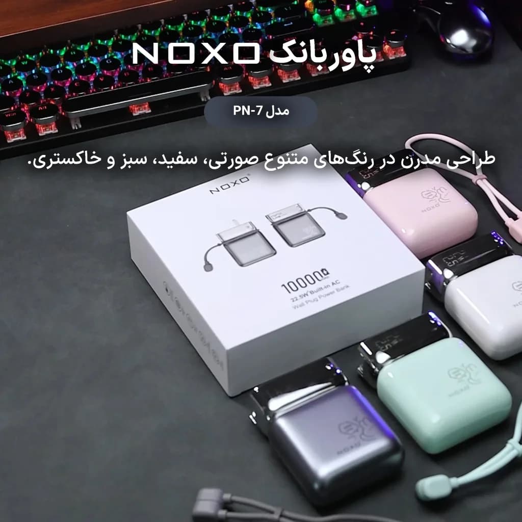 پاوربانک فست شارژ 22.5 وات نوکسو مدل PN-7 ظرفیت 10000 میلی آمپرساعت — تصویر ۶