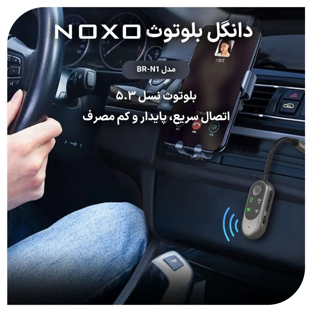 دانگل بلوتوث AUX نوکسو مدل BR‑N1 | گیرنده موسیقی بی سیم با بلوتوث 5.3 — تصویر ۸