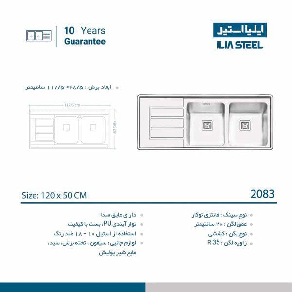 سینک توکار ایلیا استیل مدل 2083 — تصویر ۳