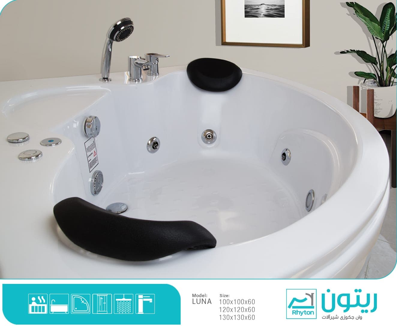 وان و جکوزی ریتون مدل لونا ۱۲۰ (۱ نفره) — تصویر ۲