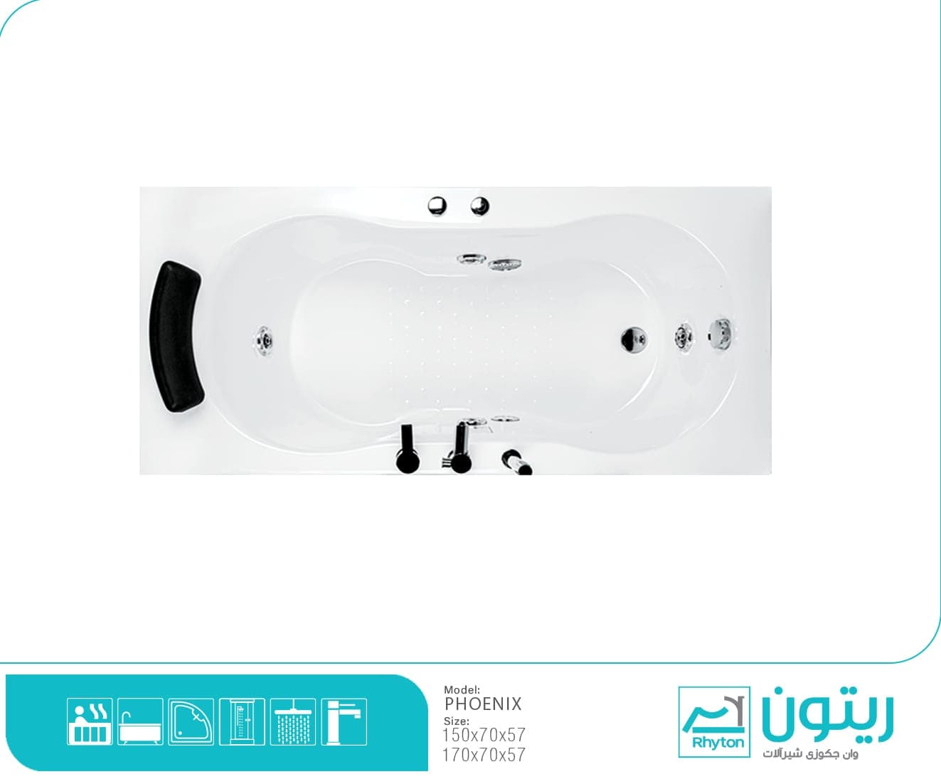 وان و جکوزی ریتون مدل فینیکس ۱۷۰ (۱ نفره) — تصویر ۹