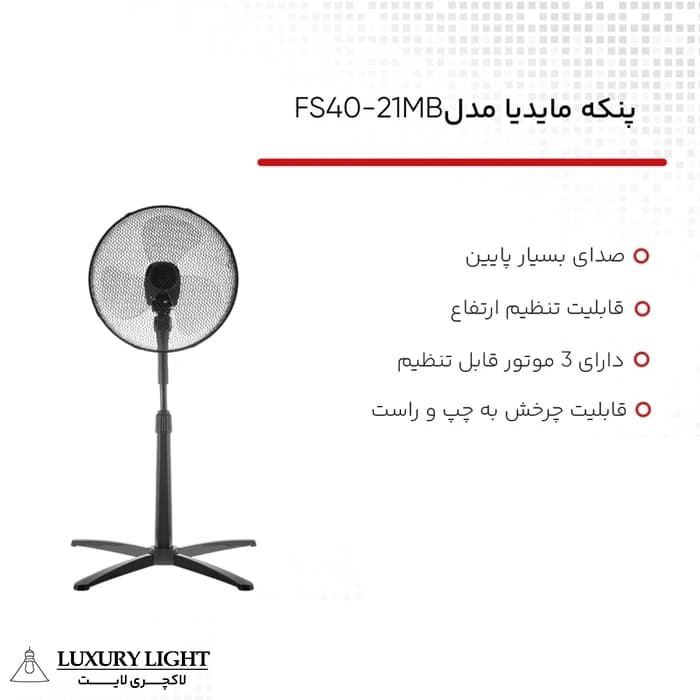 پنکه مایدیا مدل FS40-21MB — تصویر ۱۲