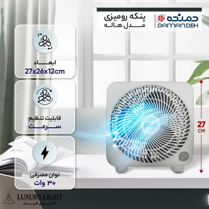 پنکه رومیزی دمنده مدل Haleh — تصویر ۲