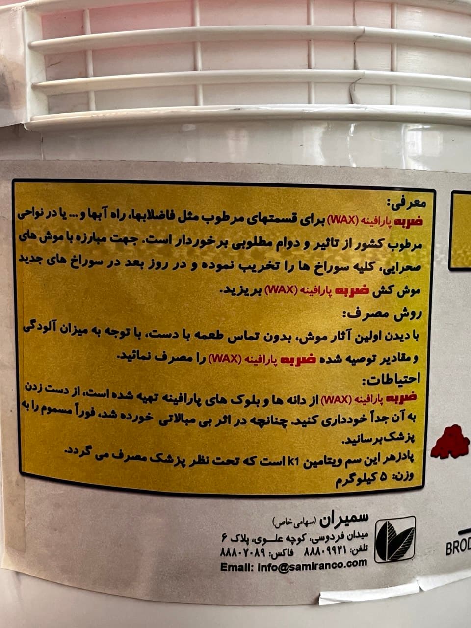 طعمه موش برادیفاکوم پارافینه واکس 5 کیلویی سمیران — تصویر ۹