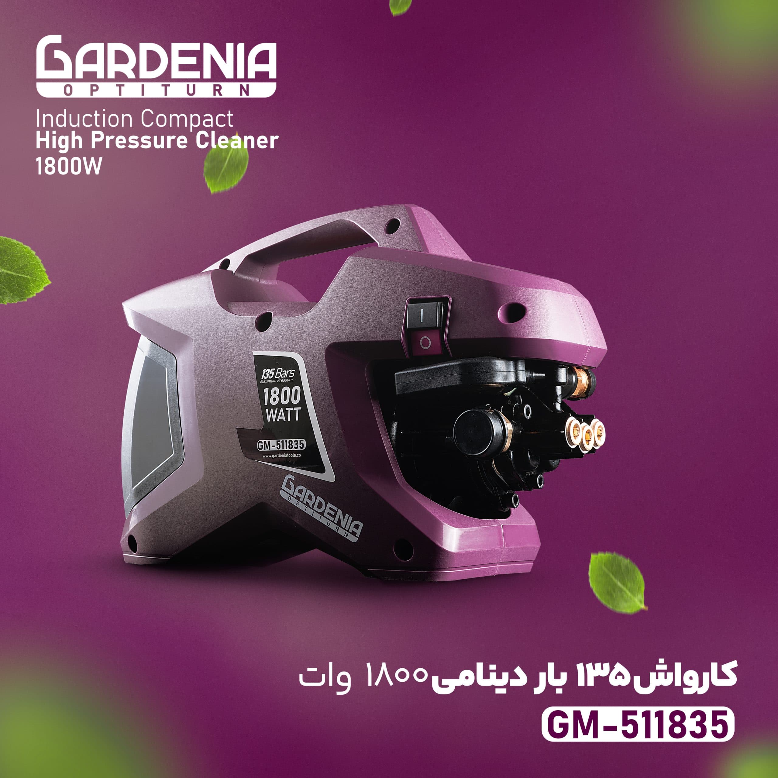 کارواش 135 بار دینامی گاردنیا Gardenia مدل GM-511835 — تصویر ۳