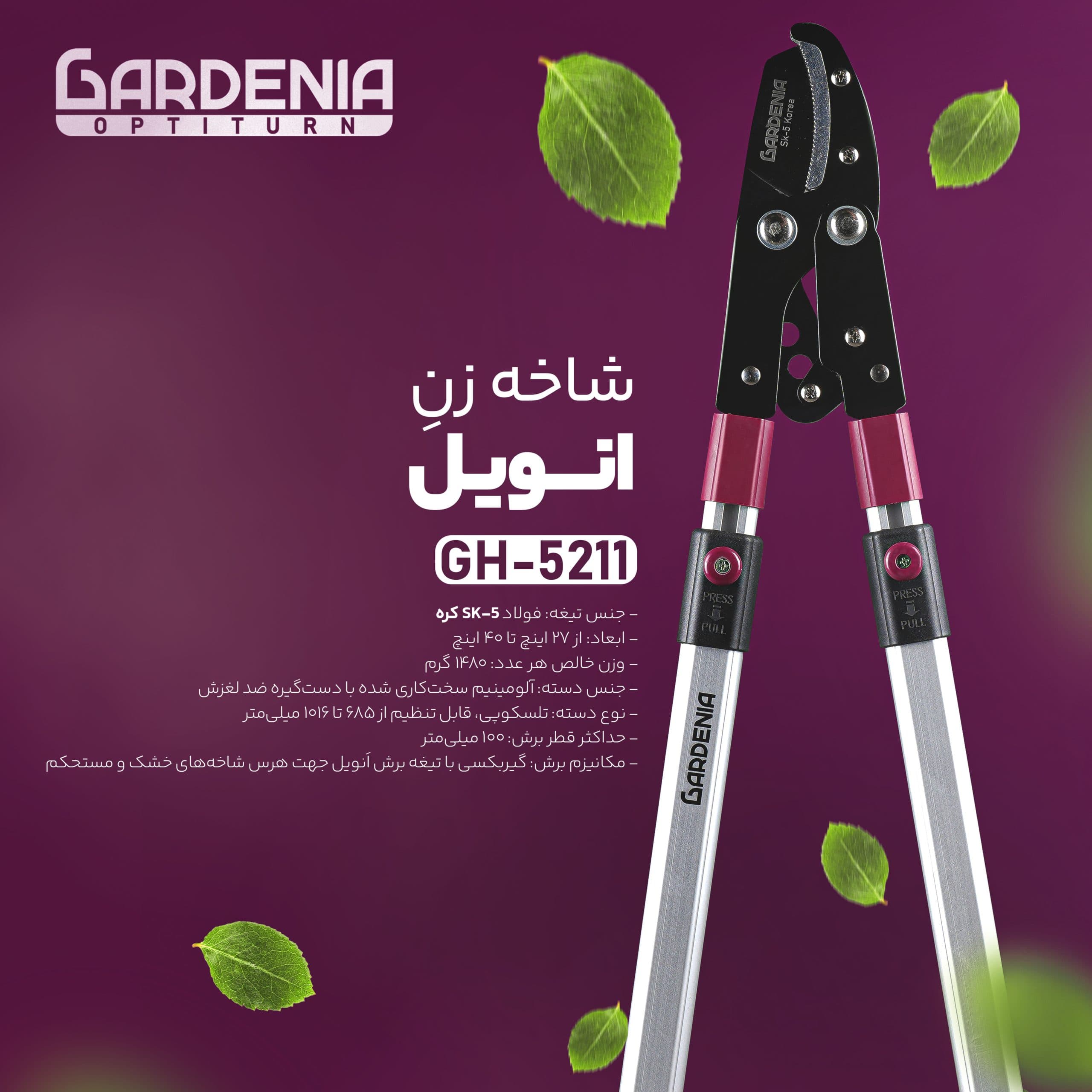 قیچی شاخه زن دسته تلسکوپی گاردنیا Gardenia مدل GH-5211 — تصویر ۴