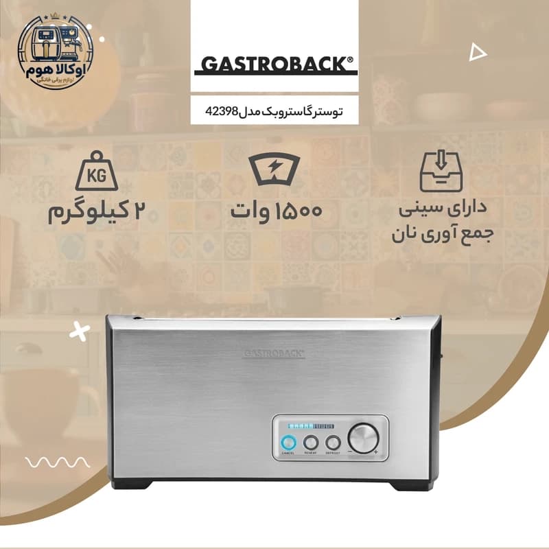 توستر گاستروبک مدل 42398 — تصویر ۱۰