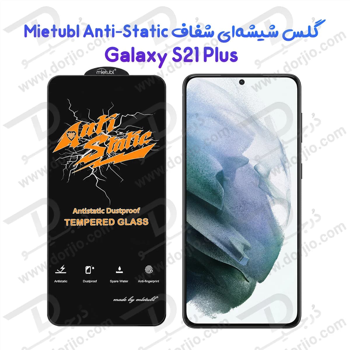 گلس شیشه‌ای Galaxy S21 Plus مارک Mietubl مدل Anti-Static — تصویر ۹