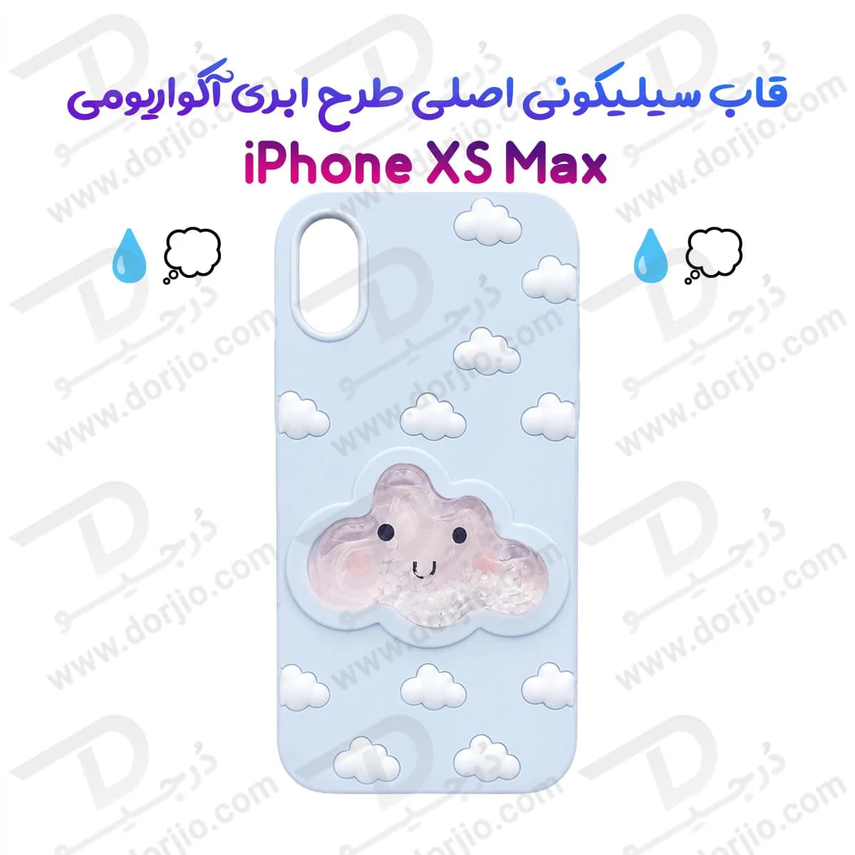 گارد سیلیکونی طرح برجسته ابری آکواریومی iPhone XS Max