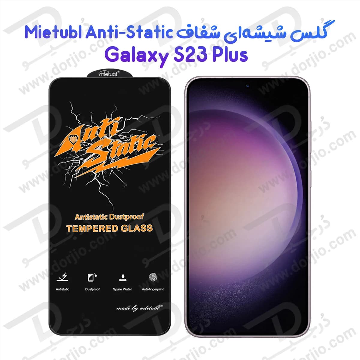 گلس شیشه‌ای Galaxy S23 Plus مارک Mietubl مدل Anti-Static — تصویر ۹