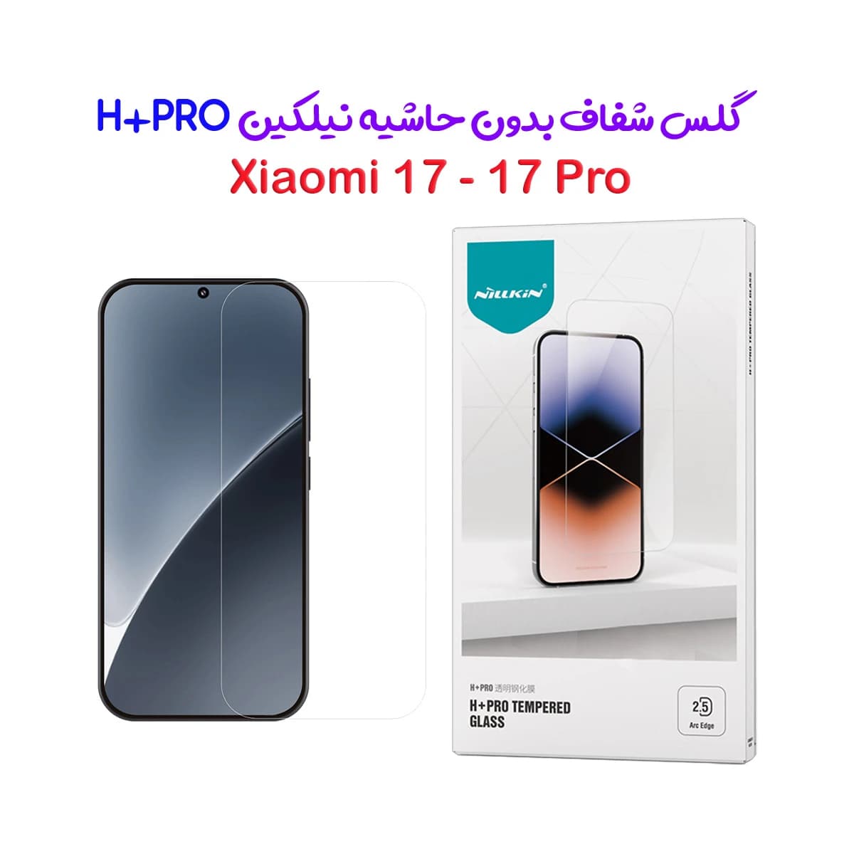گلس شیشه ای Xiaomi 17 مارک نیلکین مدل H+Pro