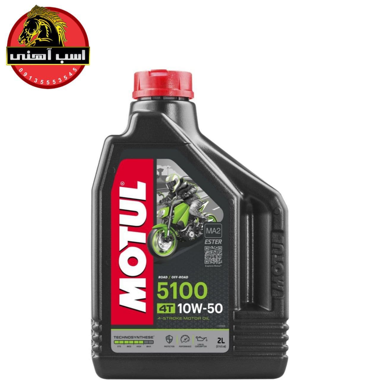 روغن موتول 5100 گرانروی 10W50 دولیتری | MOTUL — تصویر ۳