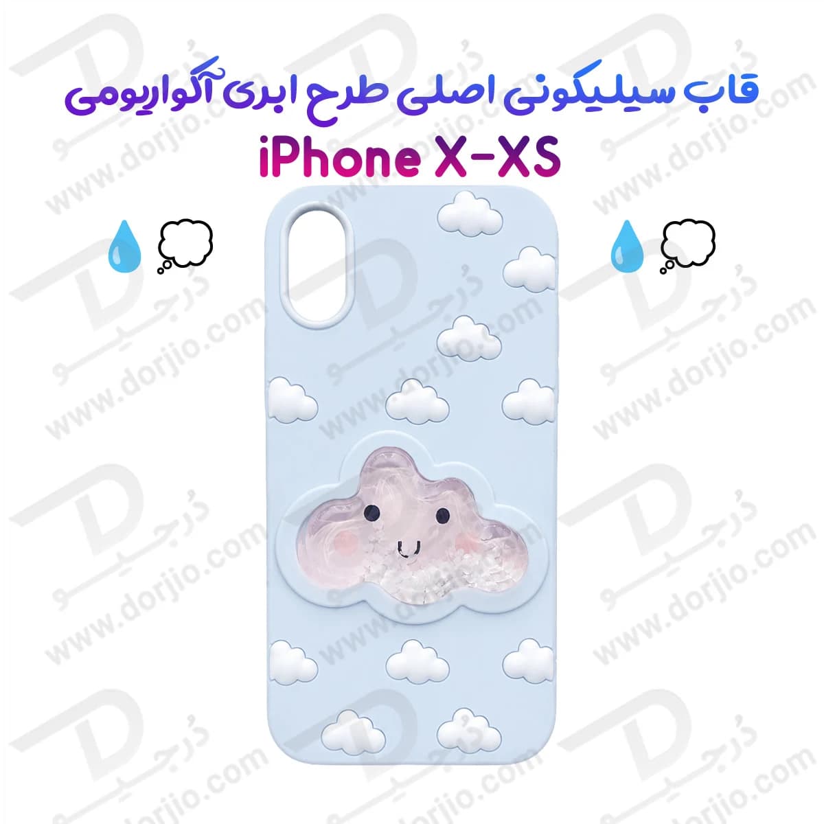 گارد سیلیکونی طرح برجسته ابری آکواریومی iPhone XS
